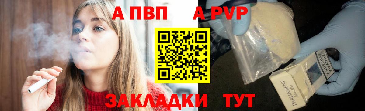 Сафоново  A-PVP Соль  APVP крисы CK  A-PVP СК  Вход с VPN 