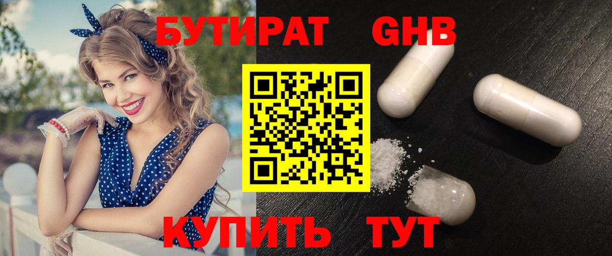 Бутират вода  Вход с VPN  БУТИРАТ  Сафоново 
