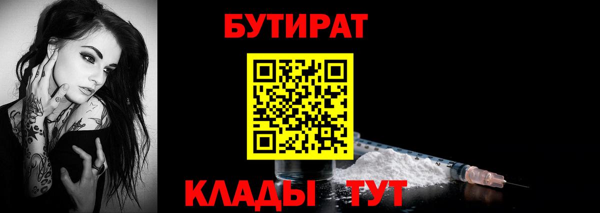 Бутират оксана Сафоново