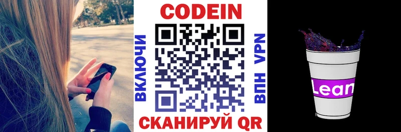 Кодеин напиток Lean (лин)  Сафоново 