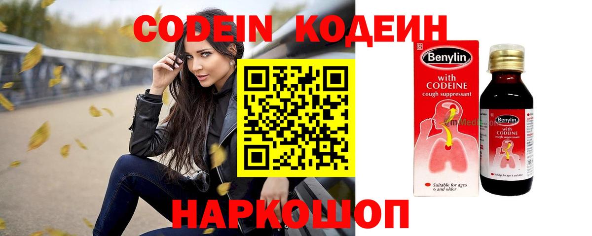Сафоново  Кодеиновый сироп Lean Purple Drank  Вход с VPN 