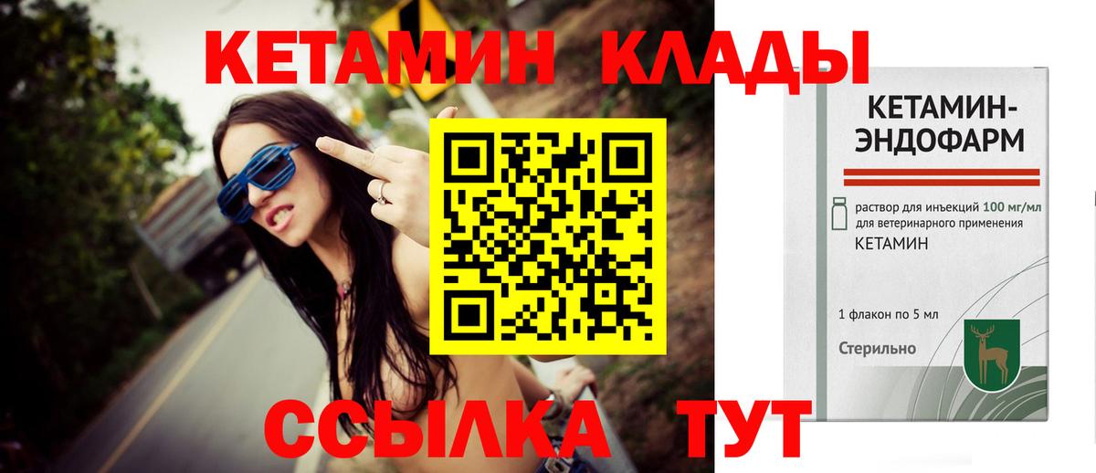 КЕТАМИН ketamine Сафоново