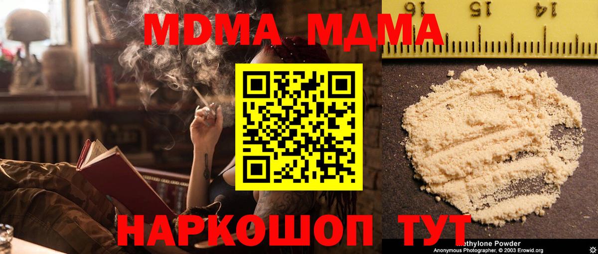 MDMA кристаллы  МДМА  Вход с VPN  Сафоново  MDMA Molly 